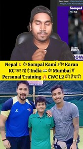 160K views · 10K reactions | Sompal Kami and karan kc personal training in india , training before cwc world cup #Nepal #SompalKami #karankc #NepalCricket #NepalCricketTeam #RohitPaudel | Rahul Sah | Facebook