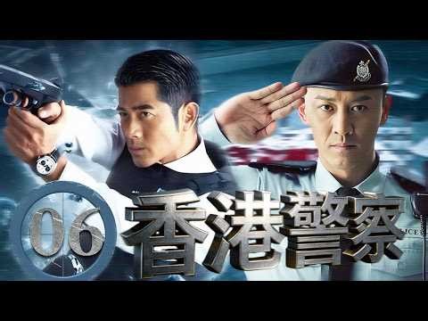 【粵語中字】香港警察 EP06 | 臥底警察重返警隊，卻被懷疑身份，他如何贏回尊嚴! #林峯 #郭富城