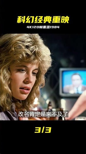 1984科幻經典4K120幀高幀率完美還原 #终结者 #科幻 #动作 #电影 #经典