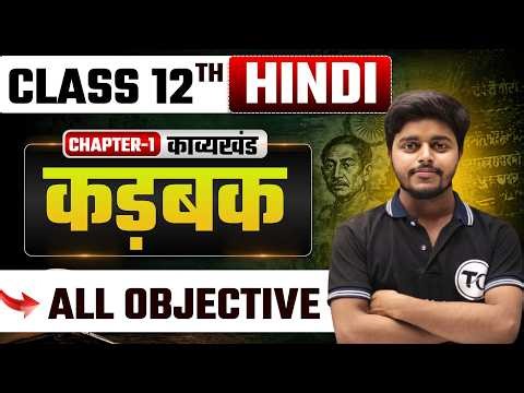 Hindi Class 12 Chapter 1 Objective Questions | Kadbak Class 12th Question Answer | Kavya Khand