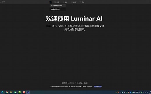Luminar AI 又一款AI软件&PS插件，我又不想用ACR了