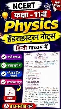 Class 11th Physics Handwritten Notes Download | 11th Physics Notes Hindi Medium