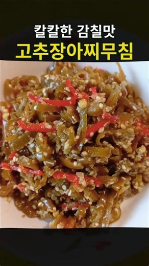 입맛 없을 때 딱 좋은 고추장아찌무침 #고추장아찌 #고추장아찌무침 #집밥