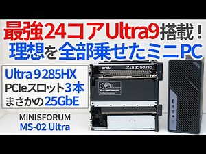 The most powerful 24-core Ultra9 mini PC ever!? A thorough review of the MINISFORUM MS-02 Ultra, ...
