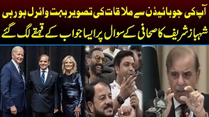 PM Shahbaz Sharif's Funny Response Over Reporter's Question | Capital TV | Capital TV