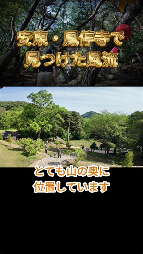 韓国最古の木造建築へ。安東の山奥に残る“静かな韓国”を歩く
