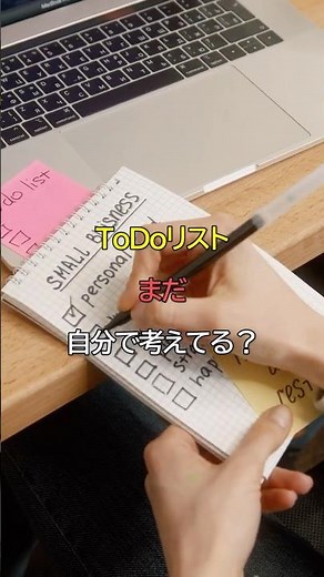 AIでToDoリストを作る方法｜仕事がラクになる時短術