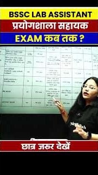 BSSC LAB ASSISTANT EXAM DATE | BSSC LAB ASSISTANT EXAM DATE 2025 🤔 #biharexamswallah #shortsfeed