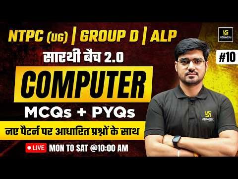 RRB Computer Classes 2026 | NTPC UG | Group D | ALP | Top MCQs #10 | Saarthi 2.0 Batch | Alok Sir