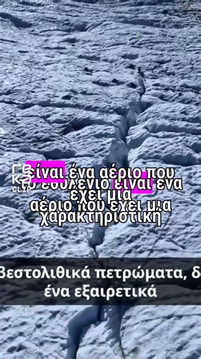 Τι εισέπνεε η Πυθία; Η Επιστήμη έλυσε το Μυστήριο 🧪🏛️#shorts #ancientgreece #history