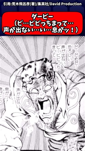 【ジョジョ】ダービーとかいうあと一息で全滅できたのに #jojo #ゆっくり解説