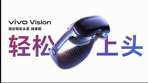 未来已来！颠覆行业！vivo vision深度评析