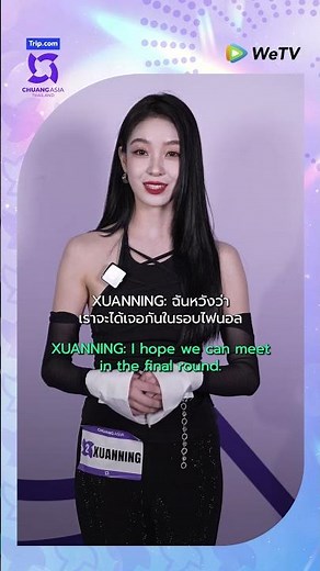 [Cheering Video] XUANNING | CHUANG ASIA