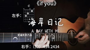 简单的和弦弹奏超好听的if you