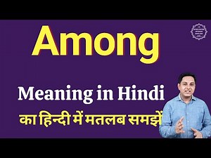 Among meaning in Hindi | Among का हिंदी में अर्थ | explained Among in Hindi