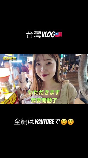 台湾の美味しい食べ物を探る旅