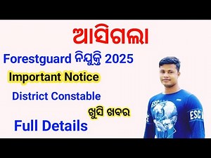 ଆସିଗଲା Forestguard ନିଯୁକ୍ତି 2025 Important Notice and District Constable ଖୁସି ଖବର FM Manoj