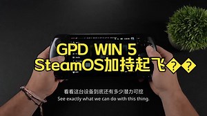 【GPD WIN 5】装SteamOS直接起飞？这才是究极完全体！💥