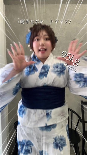 【95kg】でも綺麗に着られる👘🎆大きいサイズの浴衣紹介✨ セパレートだから簡単に着られて、帯もしっかり長めだからアレンジもできる！！ #大きいサイズ #浴衣 #プラスサイズ #ぽっちゃりコーデ #デートコーデ