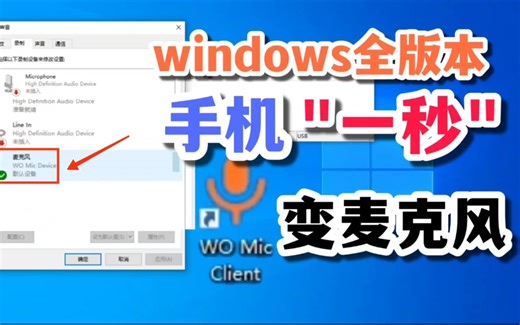 【教程】麦克风坏了？不想买麦克风？看看这个视频！