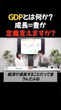 Can you explain the meaning of GDP? #GDP #Economic Growth #Real GDP #Economic Basics #Not Knowing...