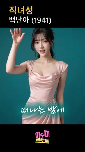 직녀성 (백난아, 1941) | 비틀즈와도 바꾸지 않는 아름다운 우리노래 |