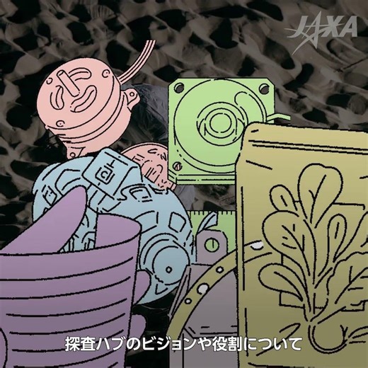 #宇宙探査イノベーションハブ 10周年記念誌を公開 #shorts