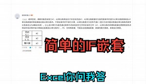 《Excel你问我答》简单if,基础的公式嵌套,如果是数字才计算,到指定时间才显示结果,定时过时_哔哩哔哩_bilibili