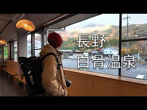 Shirahone Onsen: A Hidden Mountain Hot Spring in Nagano's Autumn Foliage