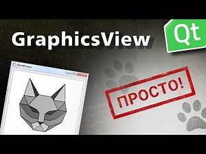 рисование в GraphicsView | добавление объектов на сцену