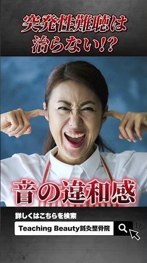 [Sudden Hearing Loss] 5 Things You Absolutely Must NOT Do Immediately After Onset That You'll Reg...