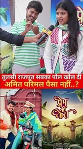 तुलसी राजपूत सबका पोल खोल दी अमित परिमल पैसा नहीं..? #amitparimal #tulshirajput #viralvideo