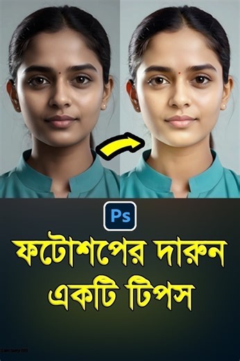 150K views · 1.9K reactions | Image Shadow Remove in Photoshop ️ | ছবির ছায়া মুছে ফেলুন এক মিনিটে | Shadow Remove Tutorial 2025 #ShadowRemove #ImageShadowRemove #PhotoshopTutorial #RemoveShadow #PhotoshopEditing #PhotoEditingTips #ShadowRetouch #PhotoshopCS6 | Nuri Tech Bangla2 | Facebook