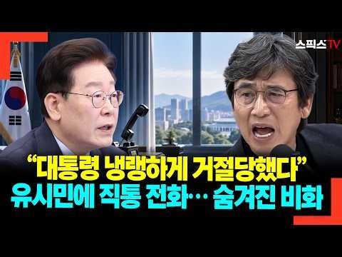 "The President was coldly rejected": The direct call to Rhyu Si-min… The hidden story behind it