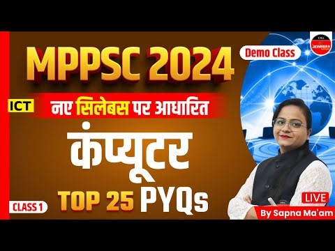 MPPSC Pre 2024 | MPPSC 2024 | MPPSC Prelims | Computer PYQs Class 2 | MPPSC Computer by Sapna Ma'am