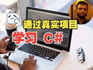 [中文字幕]通过项目学习 C# 编程