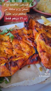 عرض جديد من مطعم درب حلب بامارة الشارقة. فروج مشوي كامل عالفحم عدد ٢ صحن رز عدد ٢ صحن سلطة توم . مخلل . بطاطا. خبز فقطط ب ٤٩ درهم العرض لمدة محدودة مكانهم الشارقة بشارع المرقاب. تلفون : 0501544333 لوكيشن https://goo.gl/maps/oN1wsEiabrYSc9A88 صفحتهم عالفيسبوك: https://www.facebook.com/profile.php?id=100086253909523&mibextid=ZbWKwL | المطاعم السورية في الامارات syrian restaurants in UAE