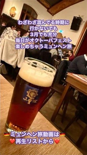 混んでないビアホールでオクトーバフェストを先取りするミュンヘン旅🇩🇪🇩🇪🇩🇪