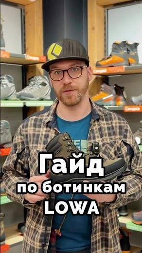 Which Lowa boots to choose?