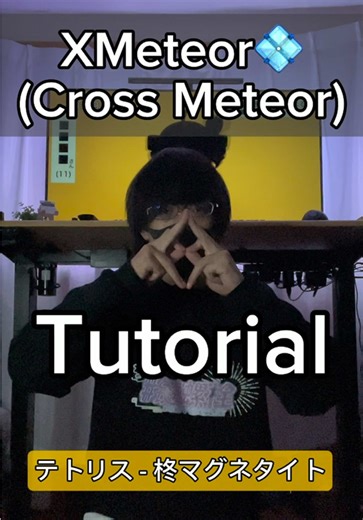 テトリスを使ったパラパラダンスのチュートリアル