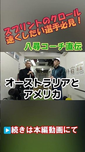 【競泳】カヤッククロール！八尋コーチ直伝の技術と理論を徹底解説！