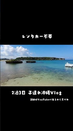 [Okinawa Part 1] ANA InterContinental Manza Beach Resort 🏖️ | 2-night, 3-day trip with kids #shor...