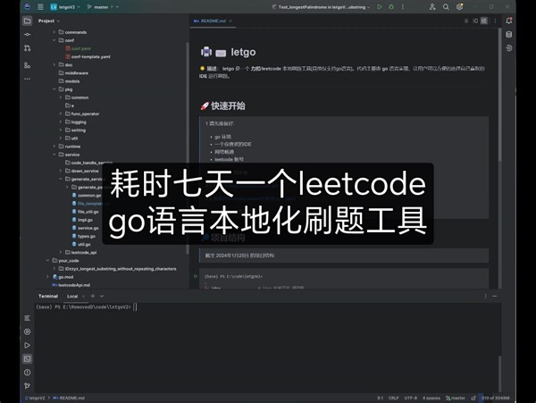 leetcode-golang|力扣 本地刷题工具