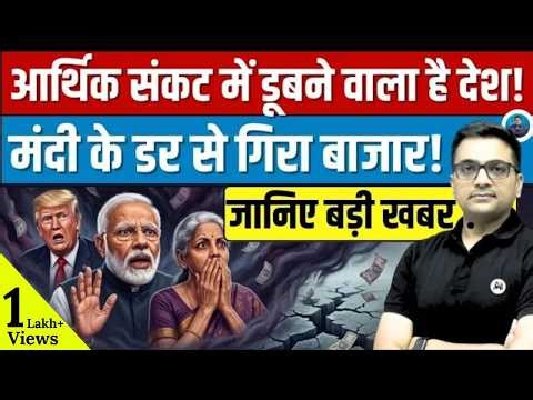 Recession Fears Rise in India: What’s Really Happening? Explained By Ankit Avasthi.