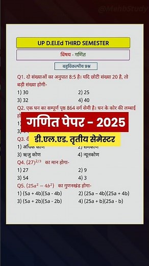 Up Deled 3rd Sem Maths Paper Answer Key 2025 | Deled 1st Semester गणित Paper 2025 #updeled