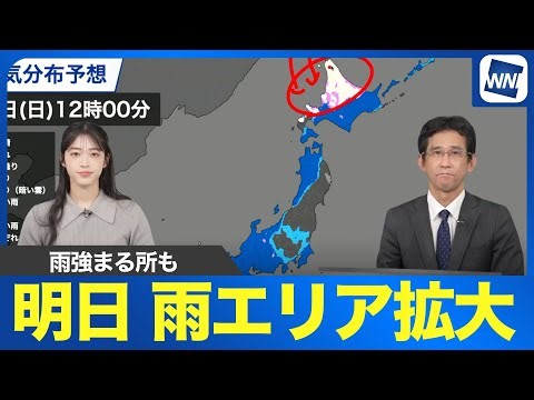 [Weekend Weather] Areas that are sunny today will see more rain tomorrow. Which areas will see mo...