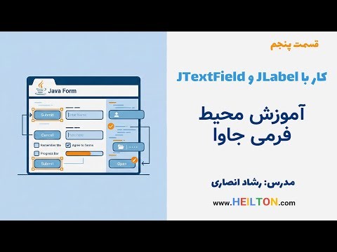 آموزش محیط فرمی جاوا - تبدیل متن به عدد و مدیریت خطای ورودی - قسمت 5