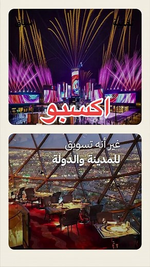 ما هو معرض اكسبو الذي فازت به السعوديه ؟