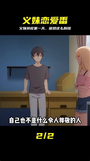 《義妹生活》1 #二次元 #DNF手游3月版本前瞻 #DNF手游 #义妹生活 #动漫 #第1集 #纯爱 #恋爱