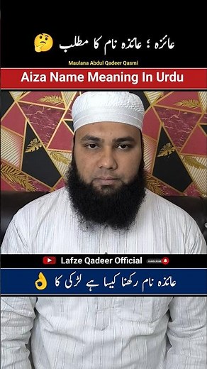 Aiza Name With Details Explain || Aiza Naam Ka Matlab || Aiza Name Meaning || #Aiza #islamicnames